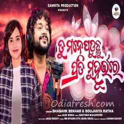 Tu Mane Paduchhu Prati